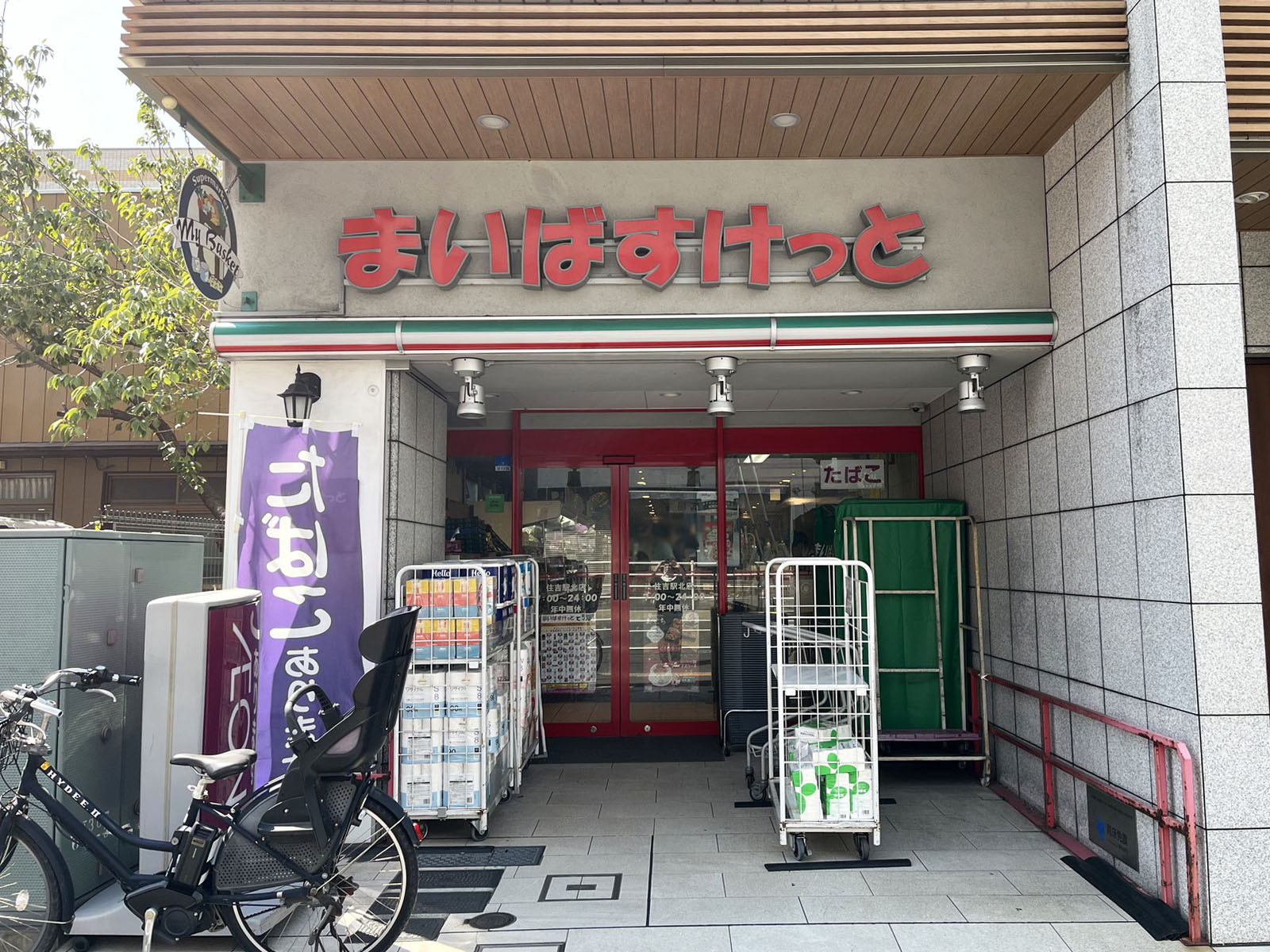 徒歩4分のまいばすけっと住吉駅北店