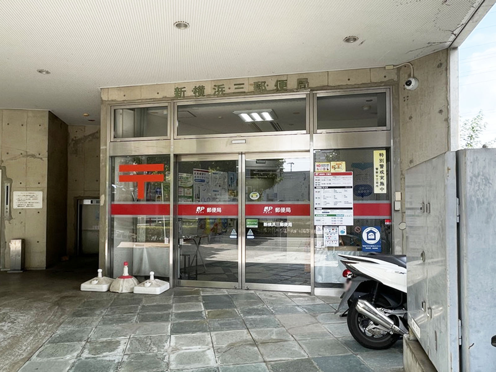 近くの新横浜三郵便局