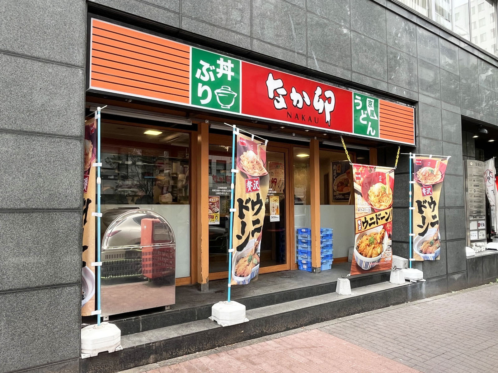 付近のなか卯 築地橋店