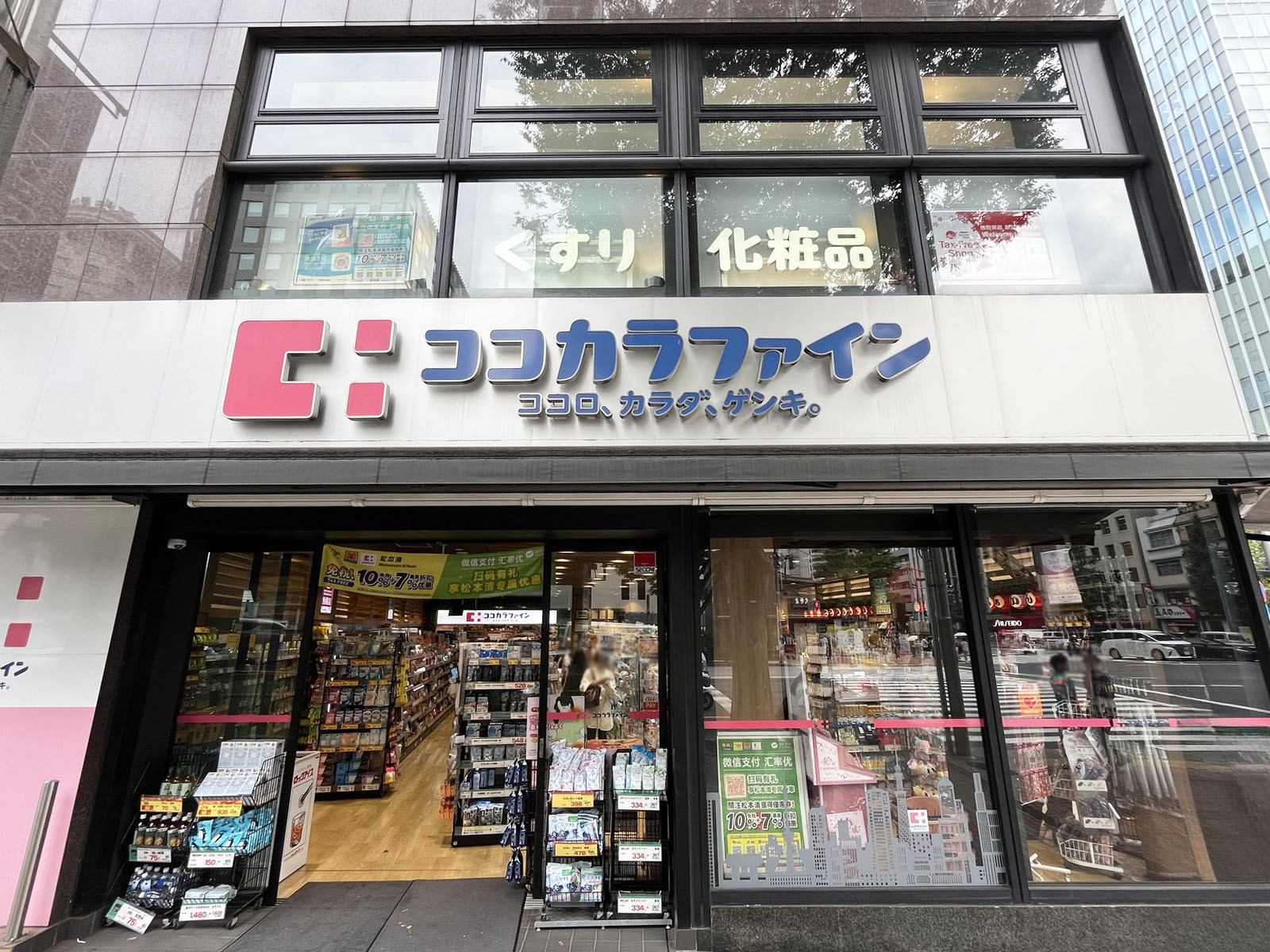 近くのココカラファイン 銀座4丁目店