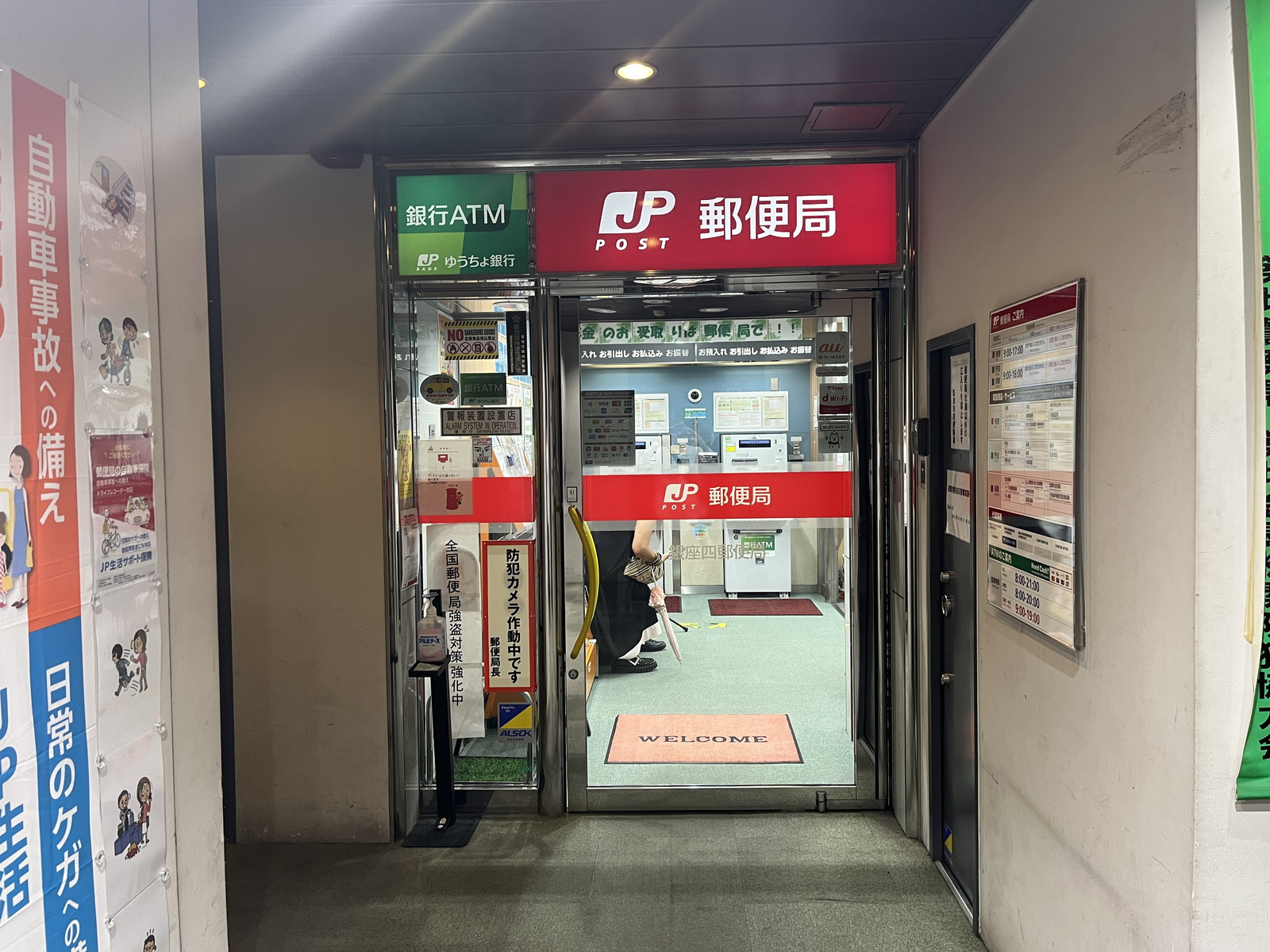 至近の銀座四郵便局