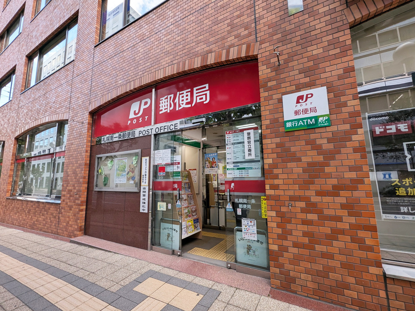 徒歩3分の札幌南一条郵便局