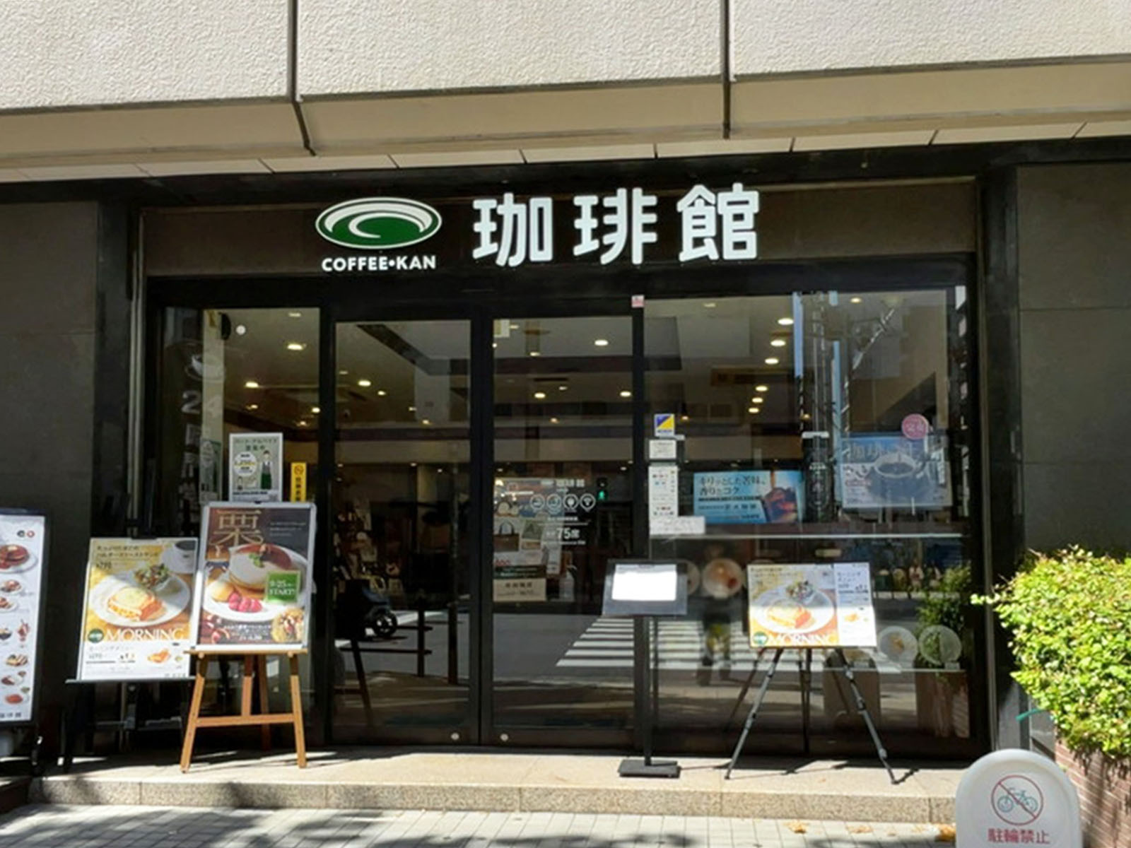 向かいにある珈琲館 大阪本店