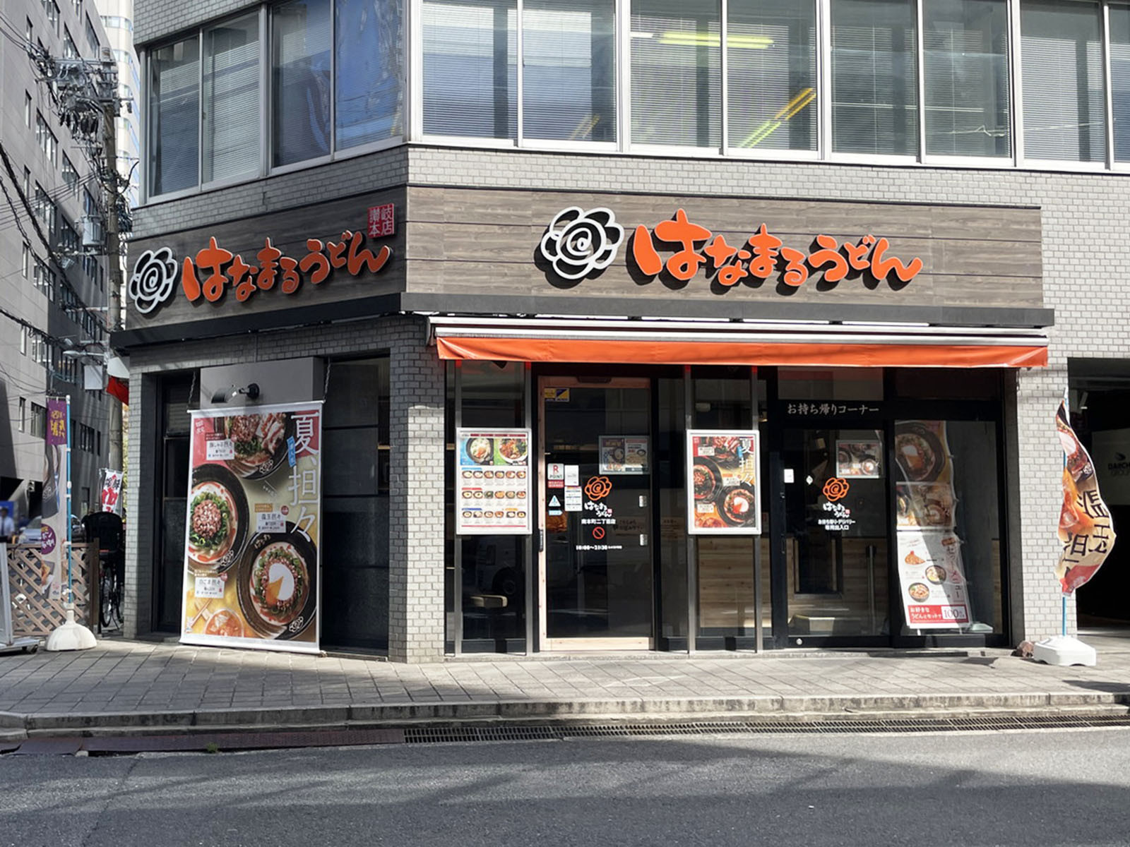 徒歩1分のはなまるうどん 南本町二丁目店