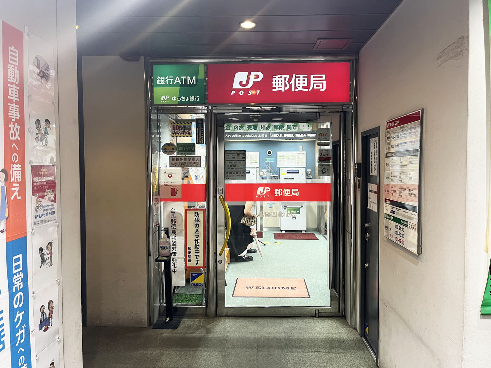 近くの銀座四郵便局