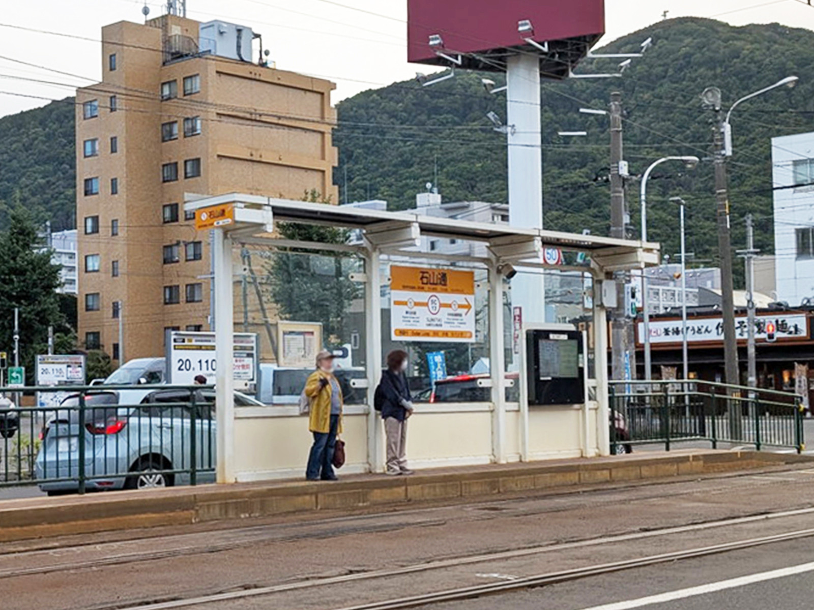 「石山通駅」が利用可能