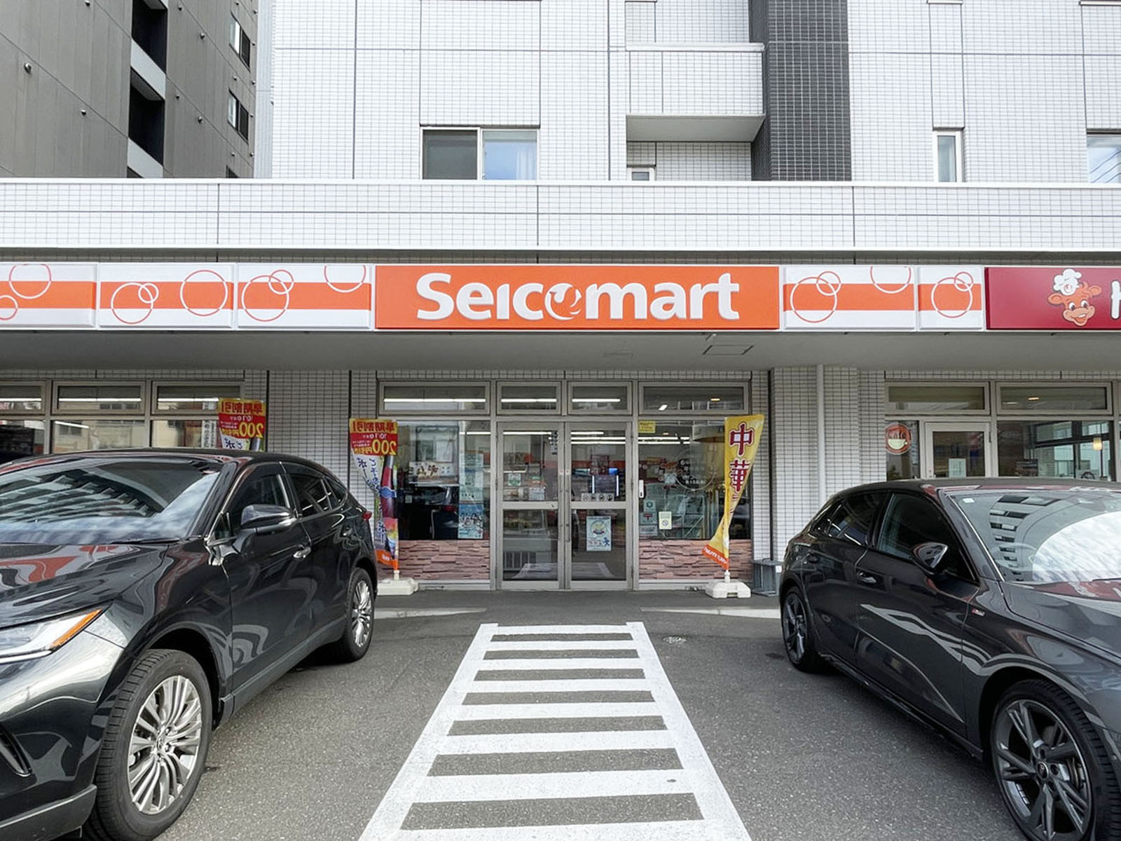 徒歩4分のセイコーマート 北13条西店