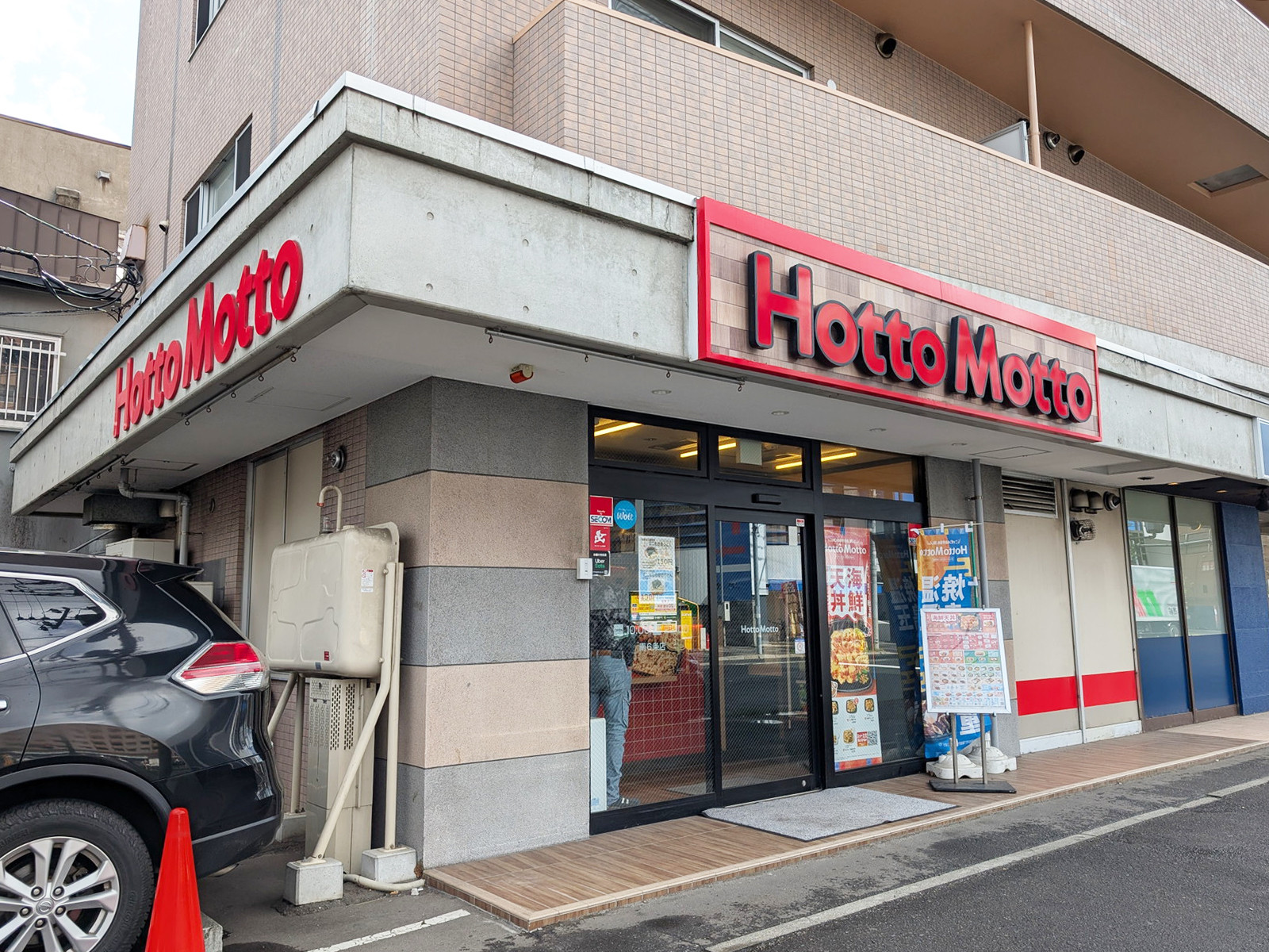 近くのほっともっと 南6条店