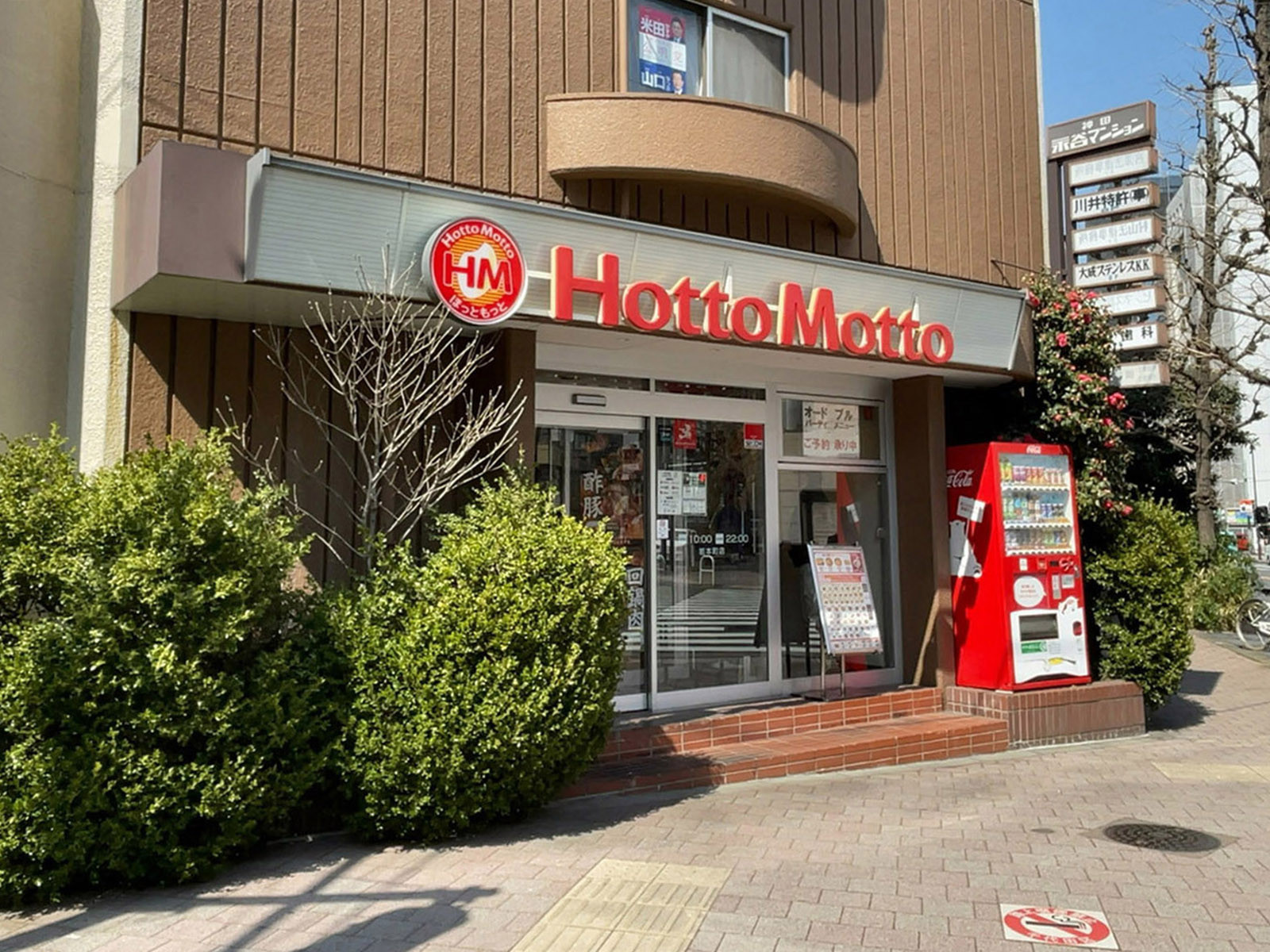 徒歩2分のほっともっと岩本町店