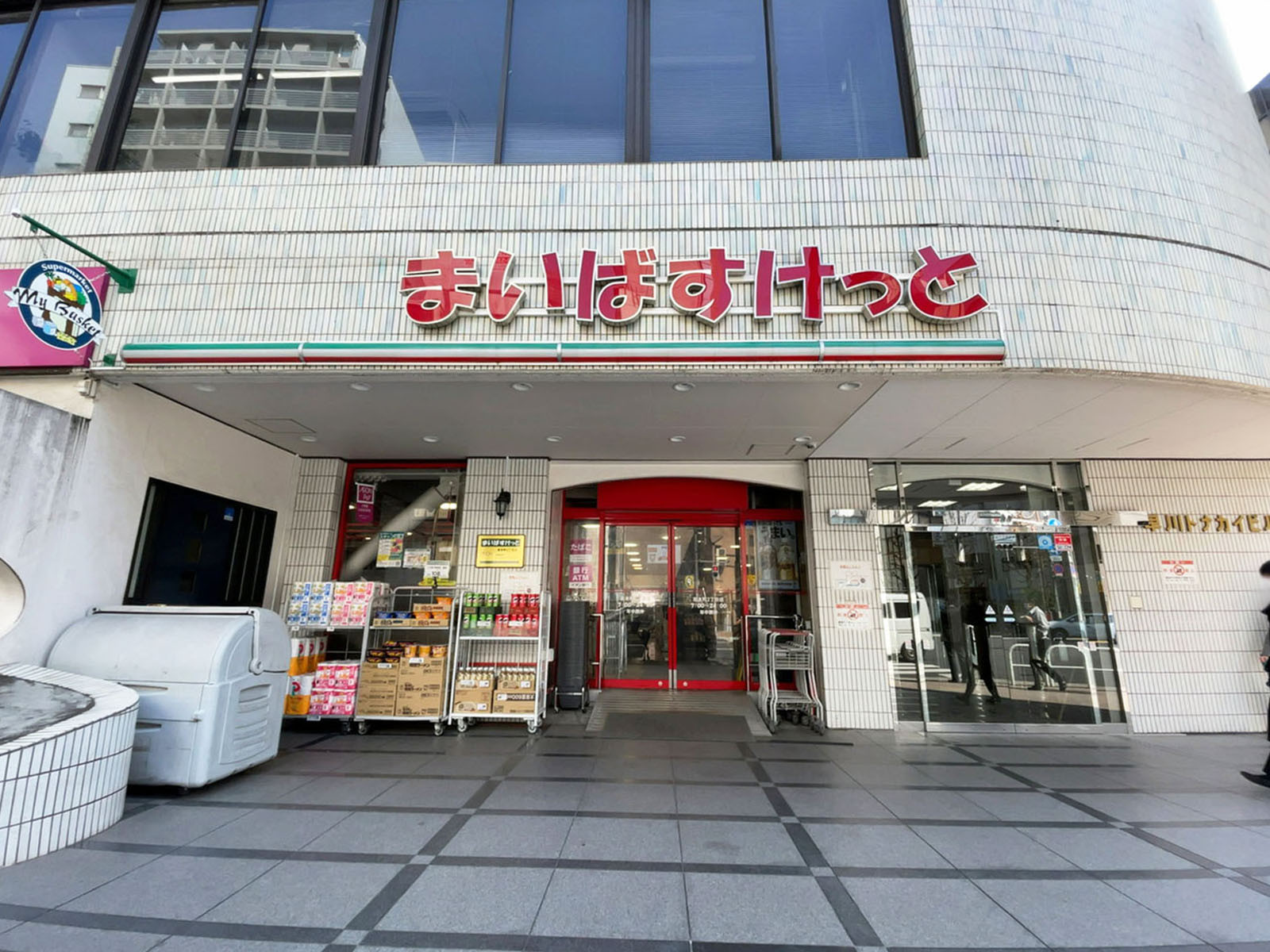 近くのまいばすけっと 岩本町2丁目店