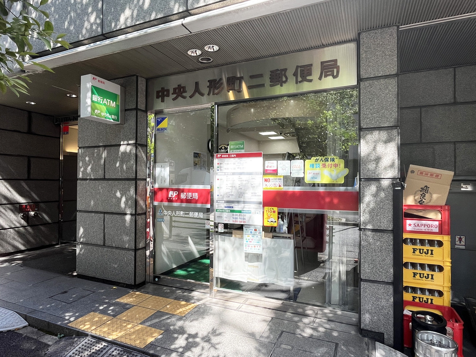徒歩3分の中央人形町二郵便局