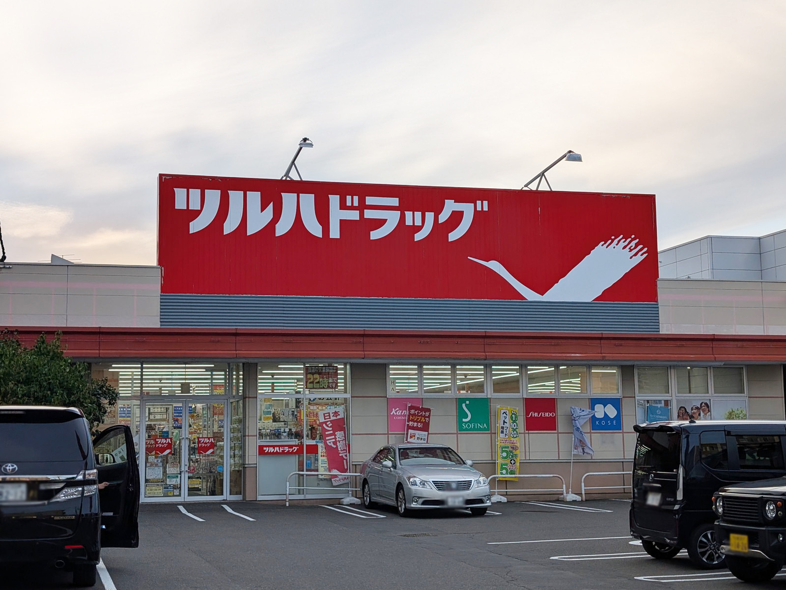 徒歩2分のツルハドラッグ 南16条店