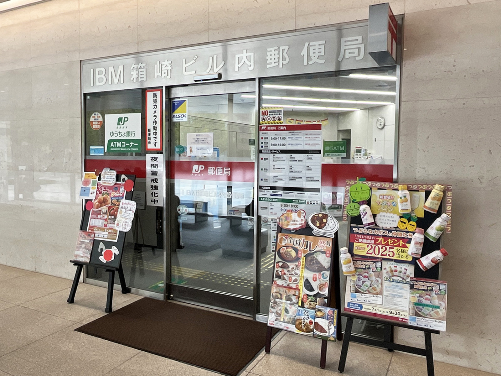 徒歩5分のIBM箱崎ビル内郵便局