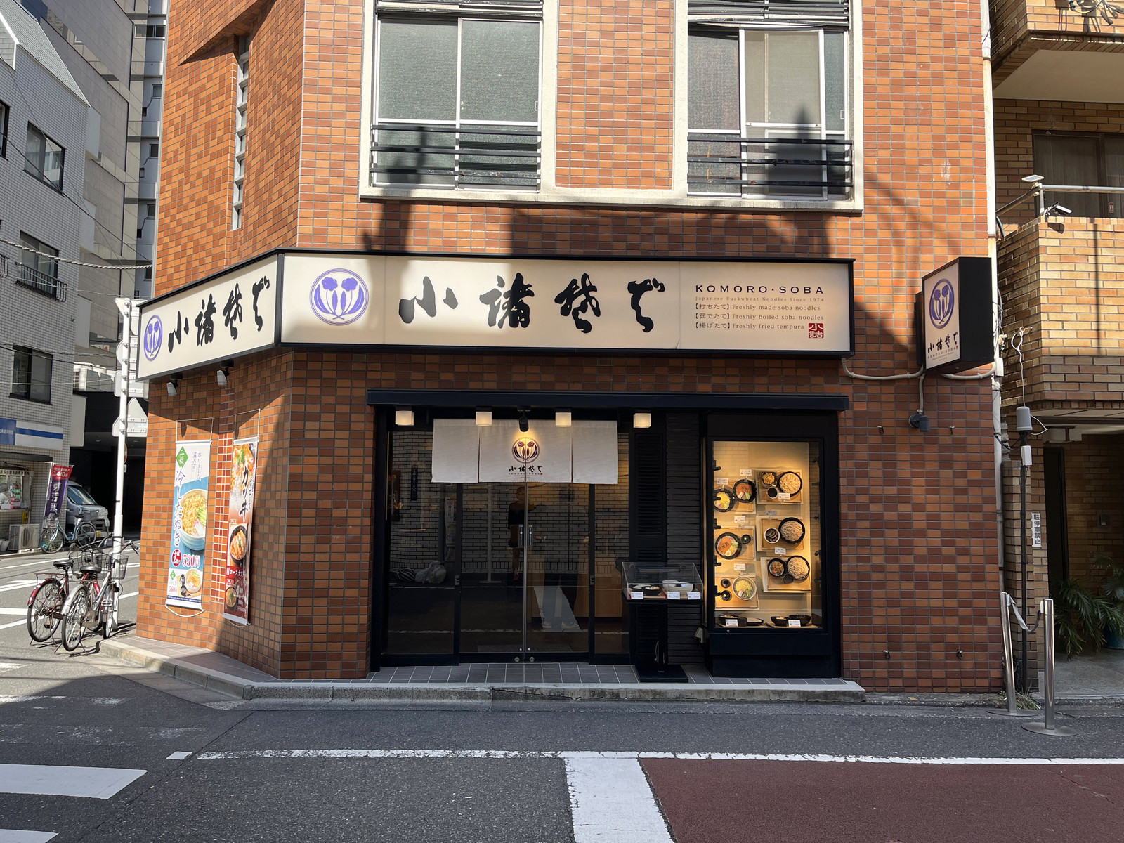 徒歩3分の小諸そば 浜町店