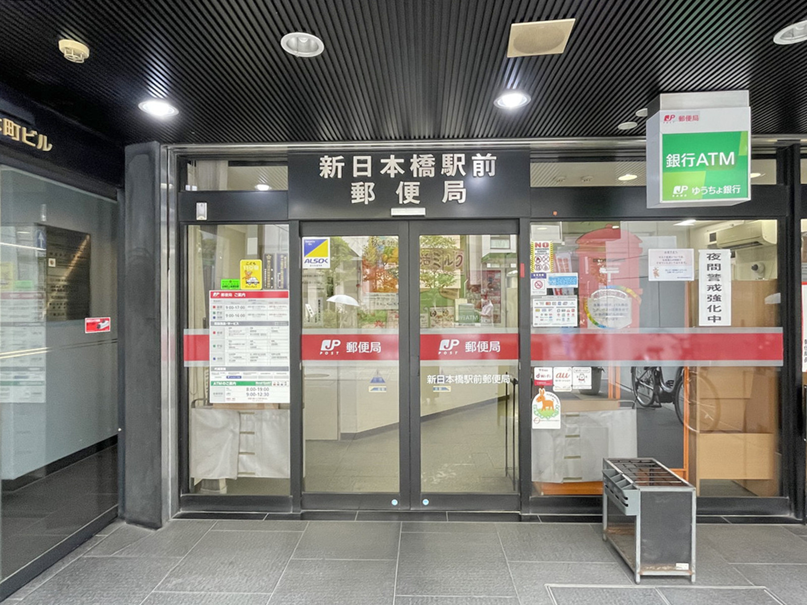 近くの新日本橋駅前郵便局