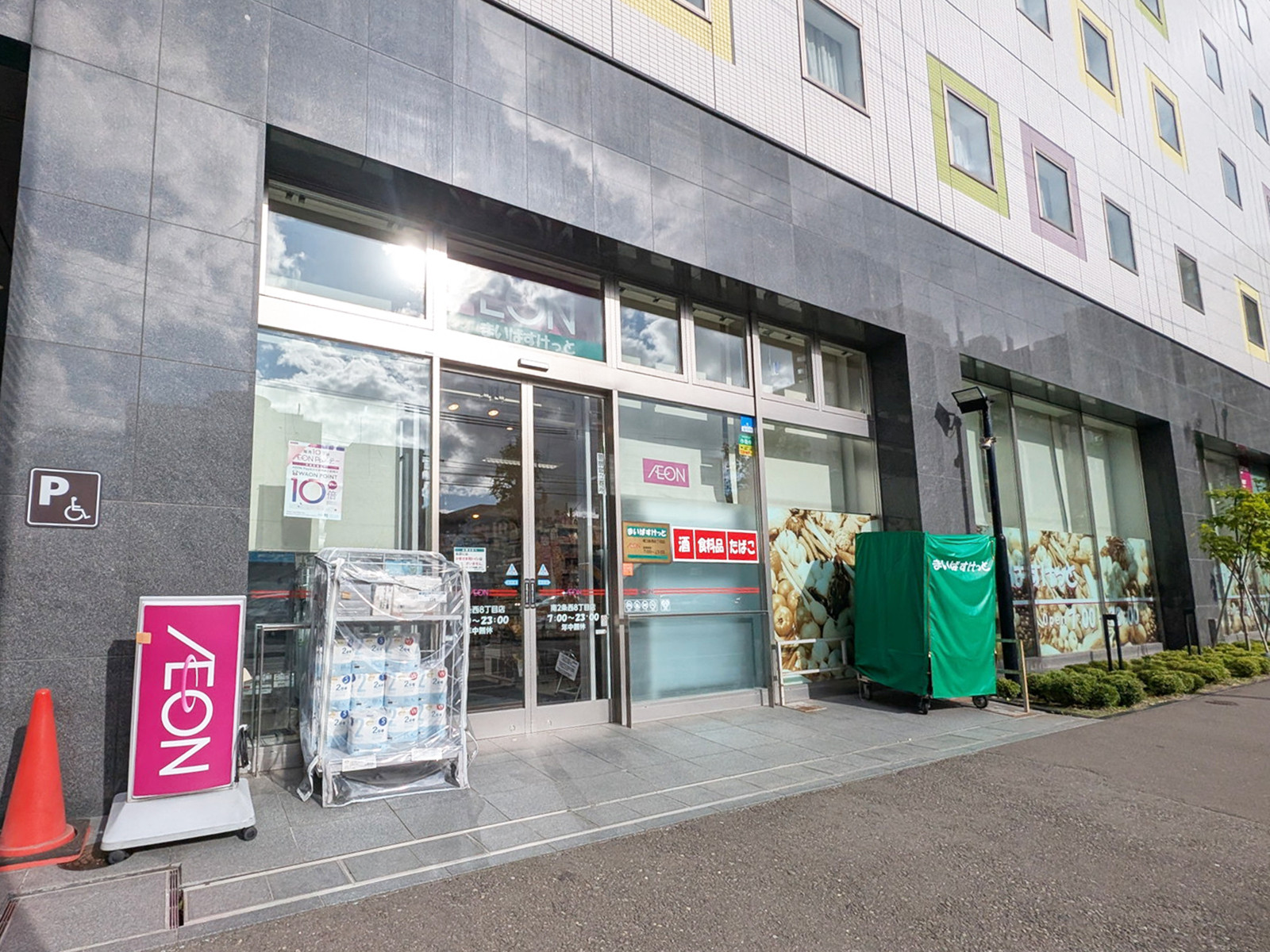 徒歩2分のまいばすけっと南2条西8丁目店