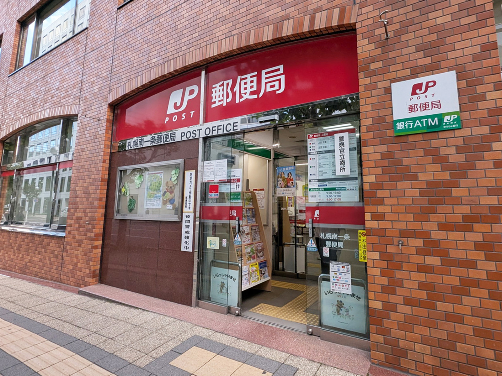 徒歩3分の札幌南一条郵便局