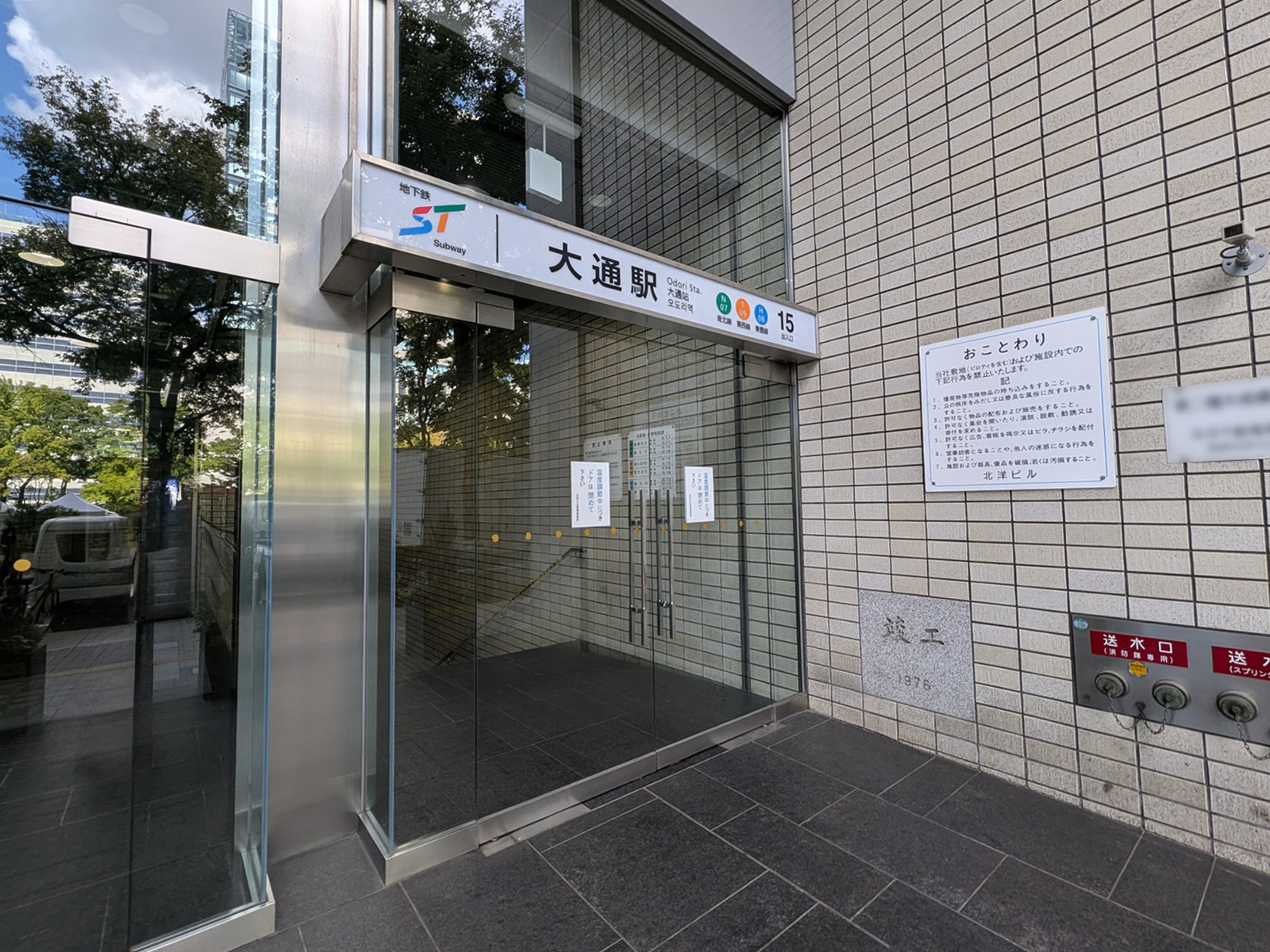 直通の「大通駅」