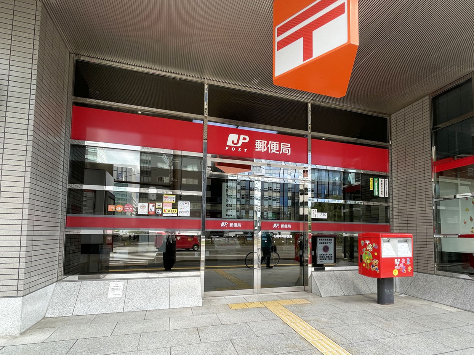 徒歩2分の札幌中央郵便局
