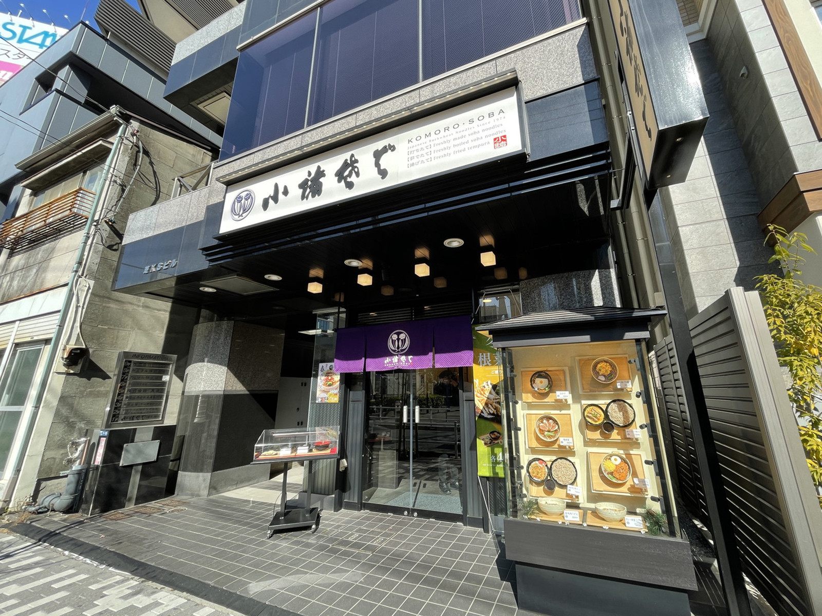 至近の小諸そば 金杉橋店
