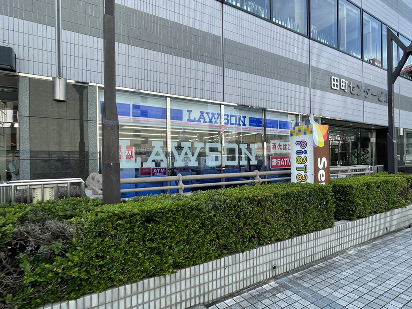 近くのローソン 田町センタービル店
