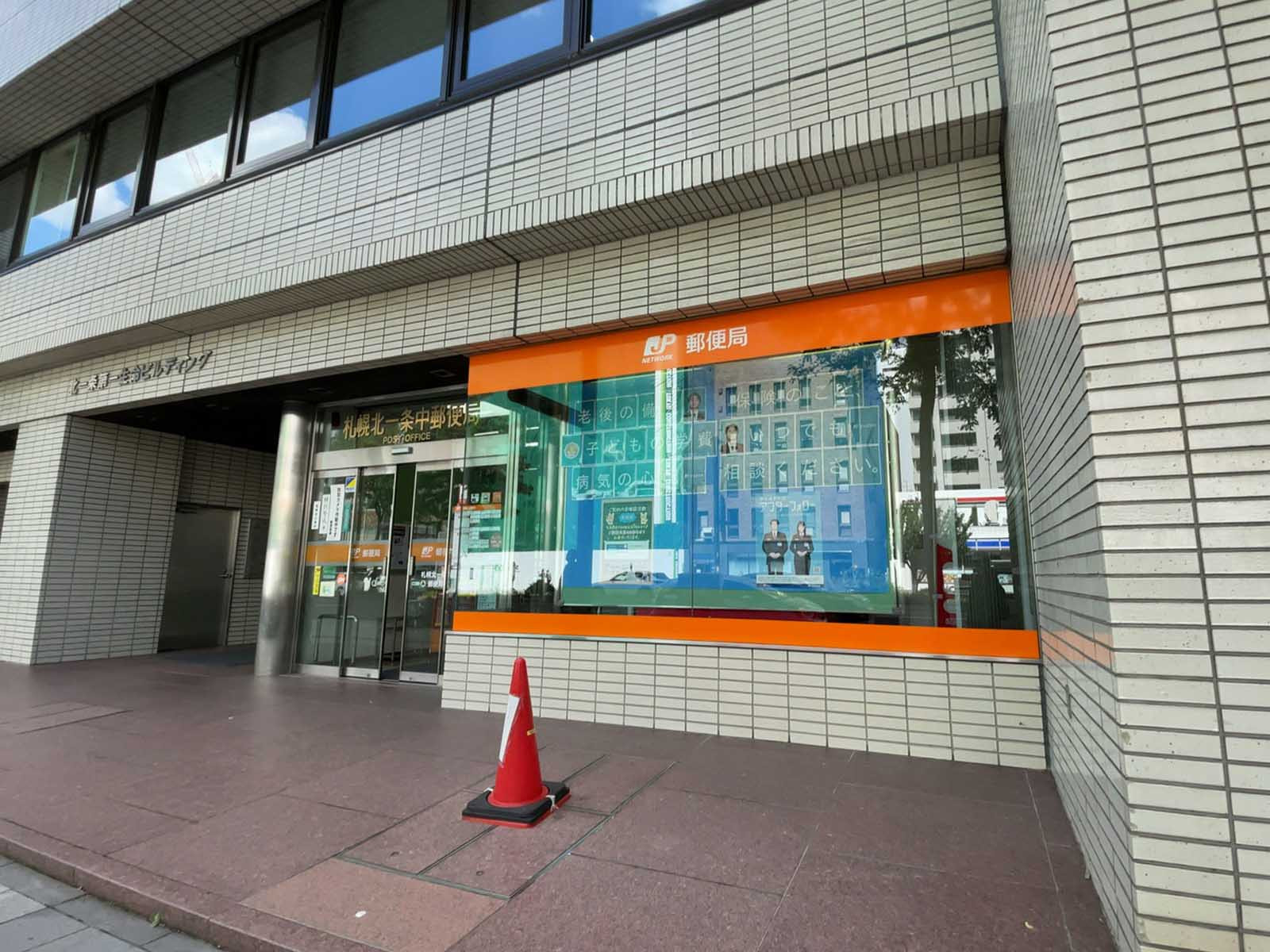 徒歩3分の札幌北一条中郵便局