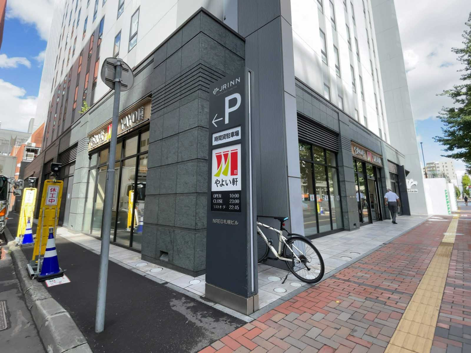 向かいのやよい軒 札幌駅南口店