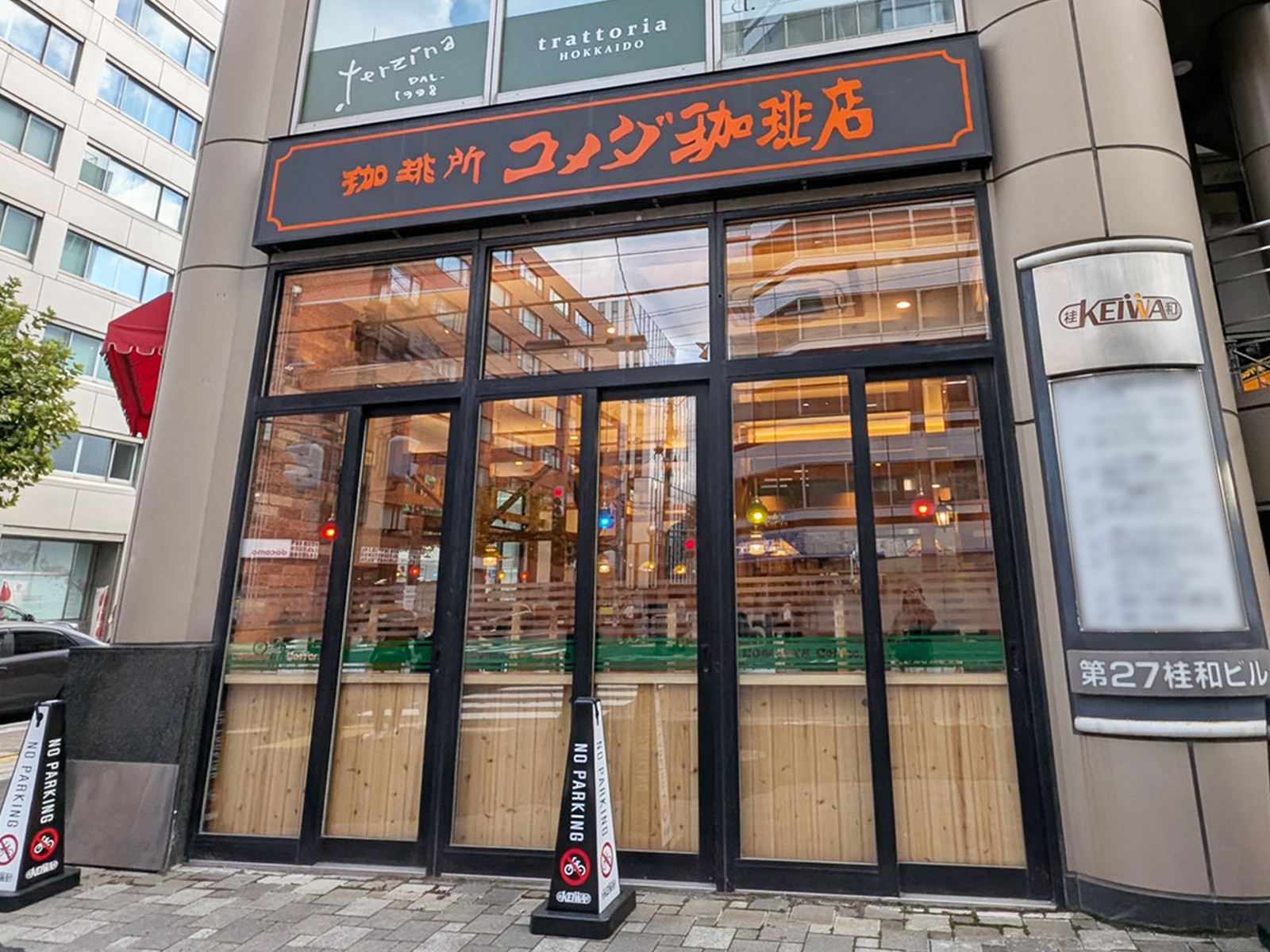 徒歩3分の珈琲所 コメダ珈琲店 大通西6丁目店
