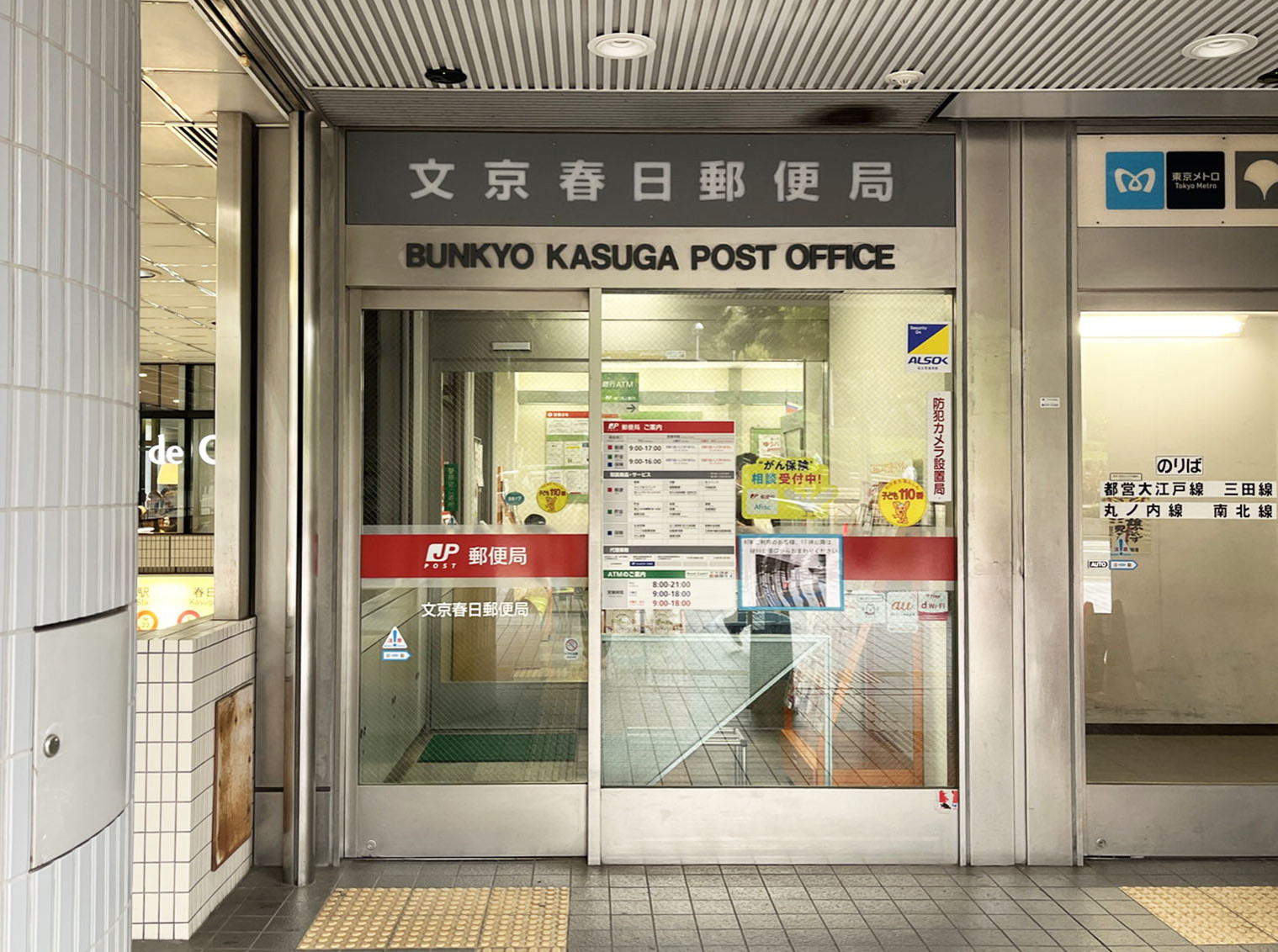 駅前の文京春日郵便局
