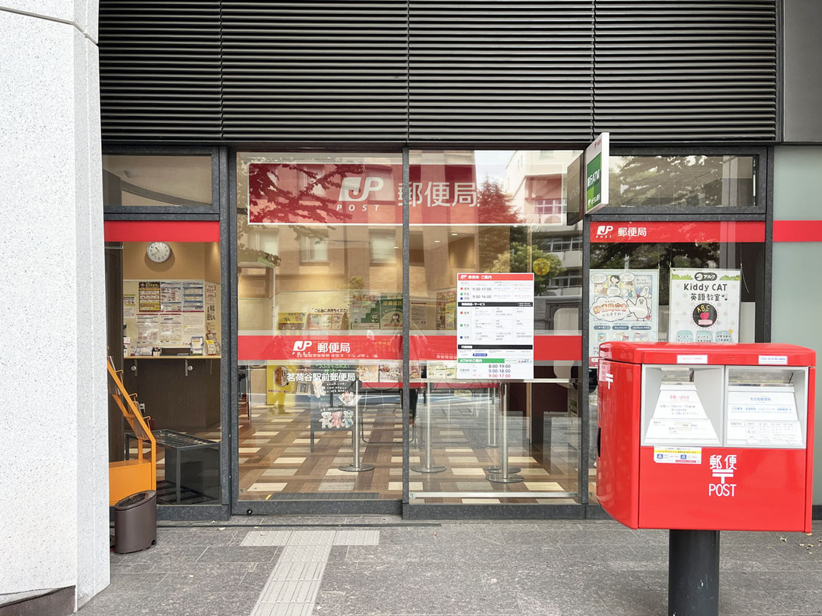 徒歩2分の茗荷谷駅前郵便局