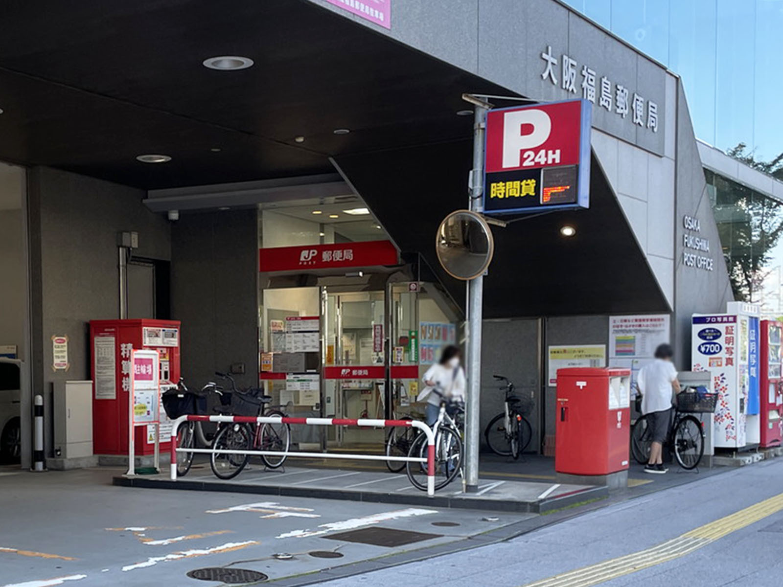 徒歩3分の大阪福島郵便局