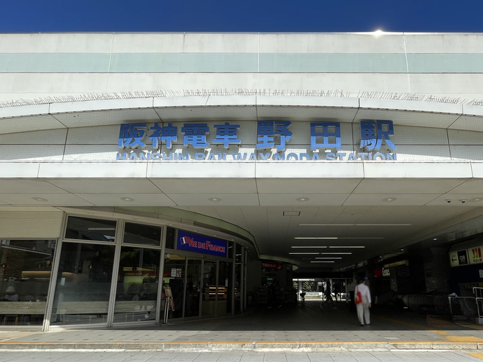 「野田駅」も利用可能