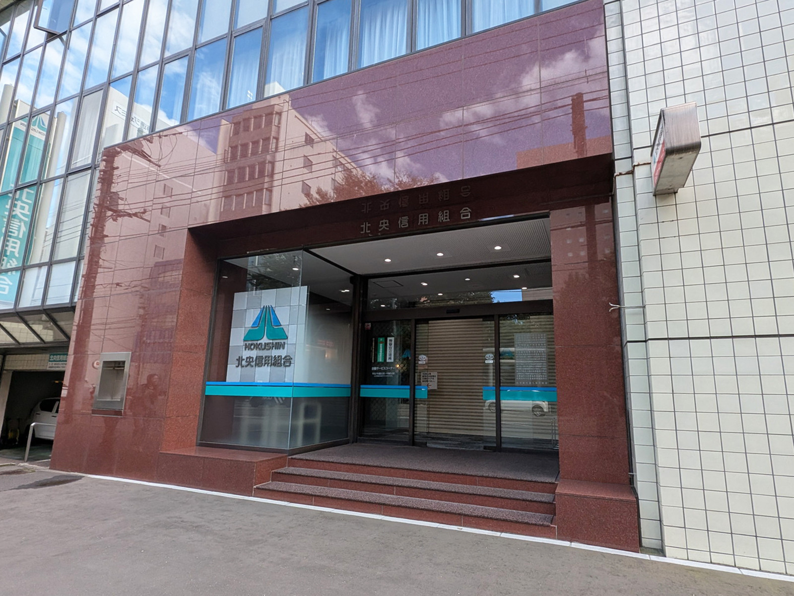 隣の北央信用組合 本部