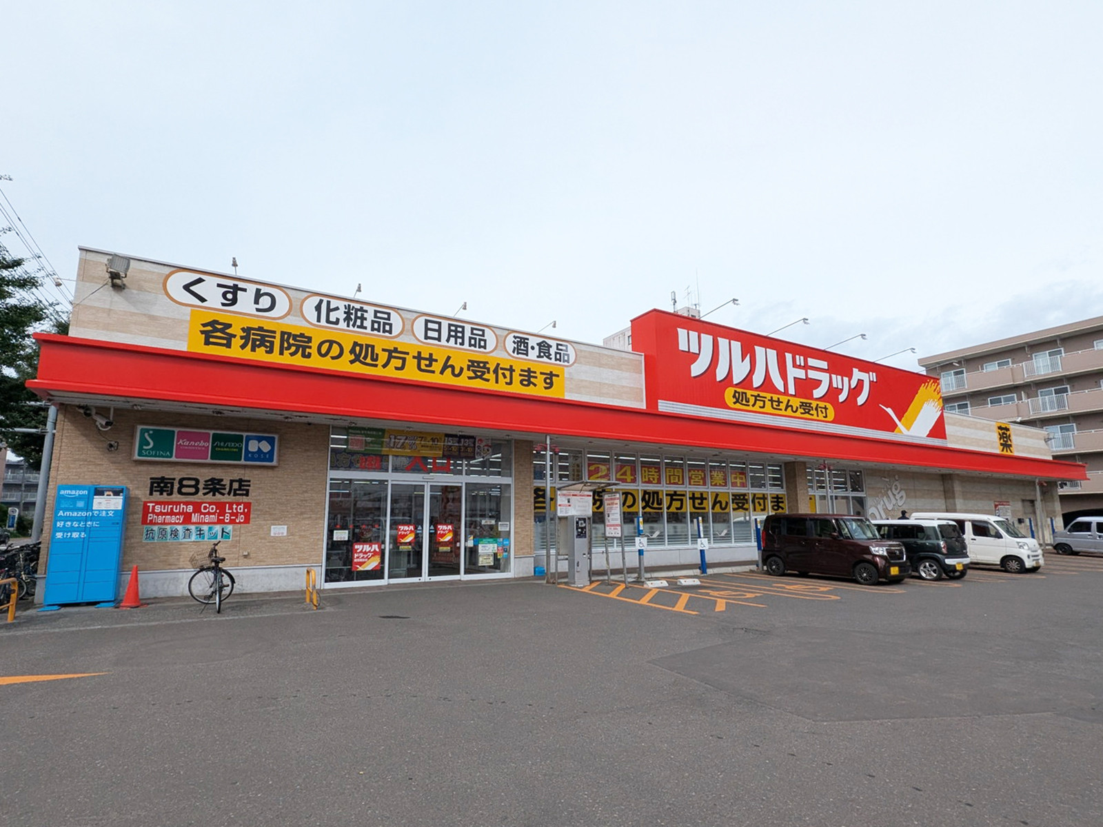徒歩3分のツルハドラッグ 南8条店