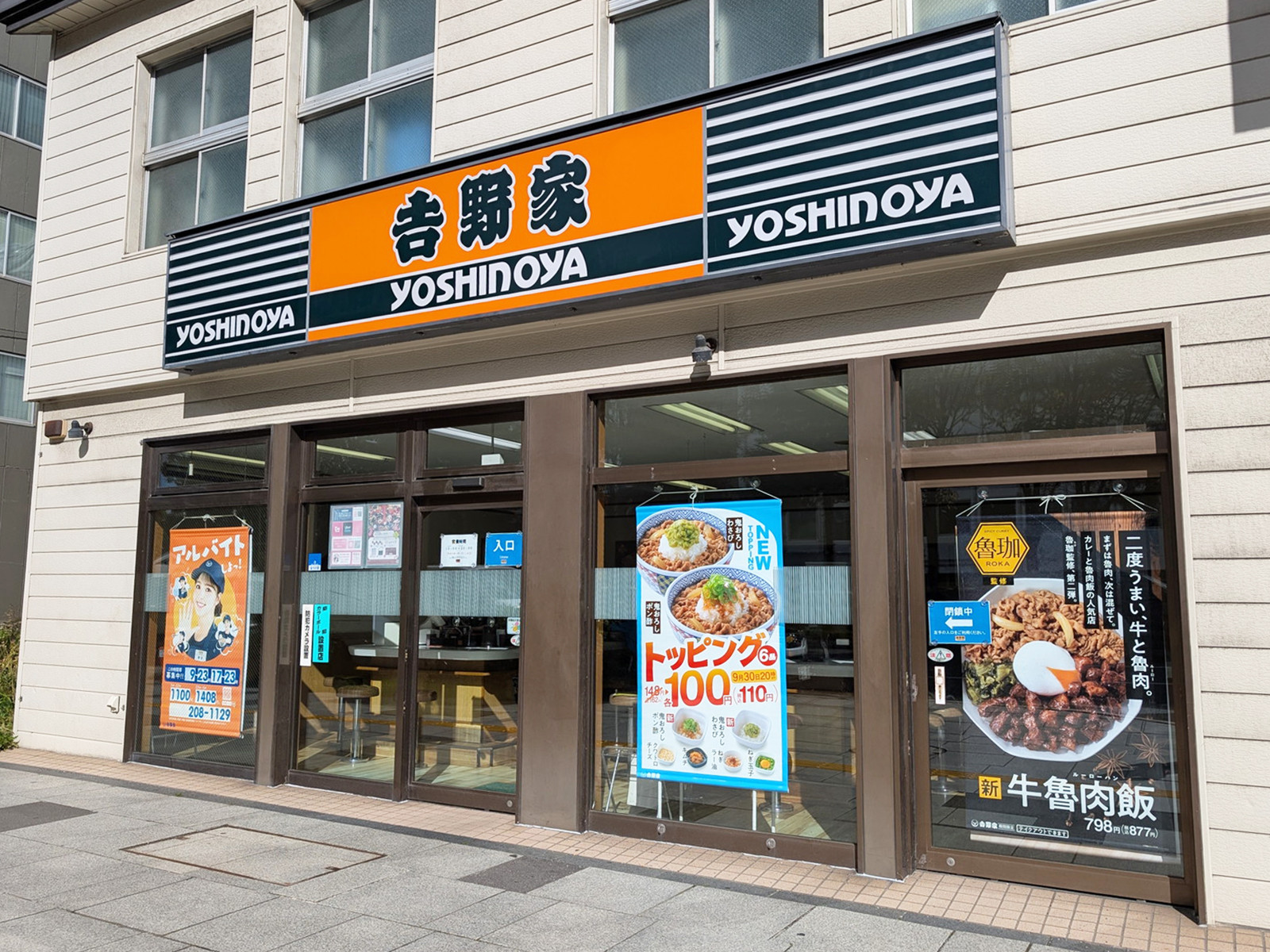 徒歩2分の吉野家 大通西10丁目店