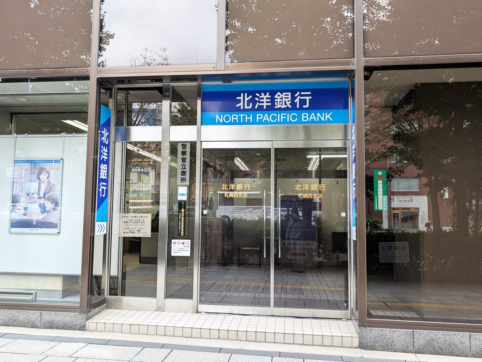 徒歩2分の北洋銀行 札幌西支店