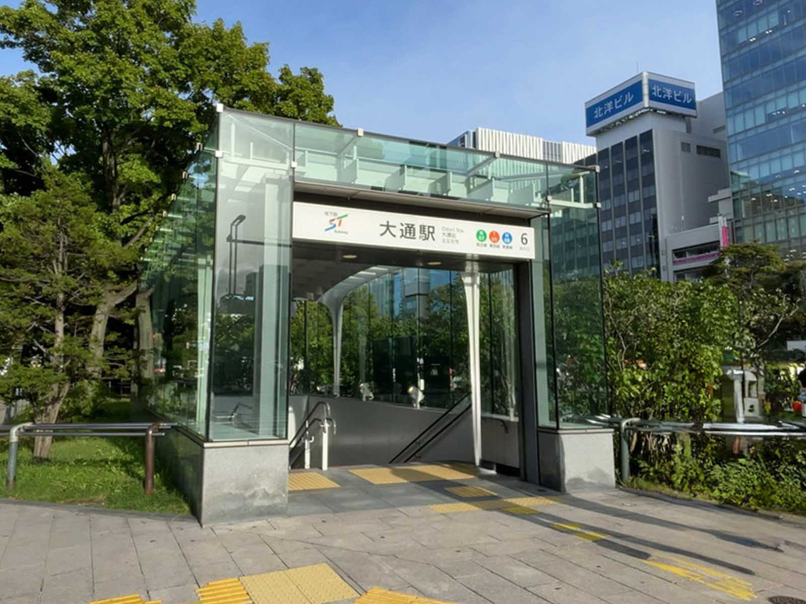 徒歩圏内の「大通駅」