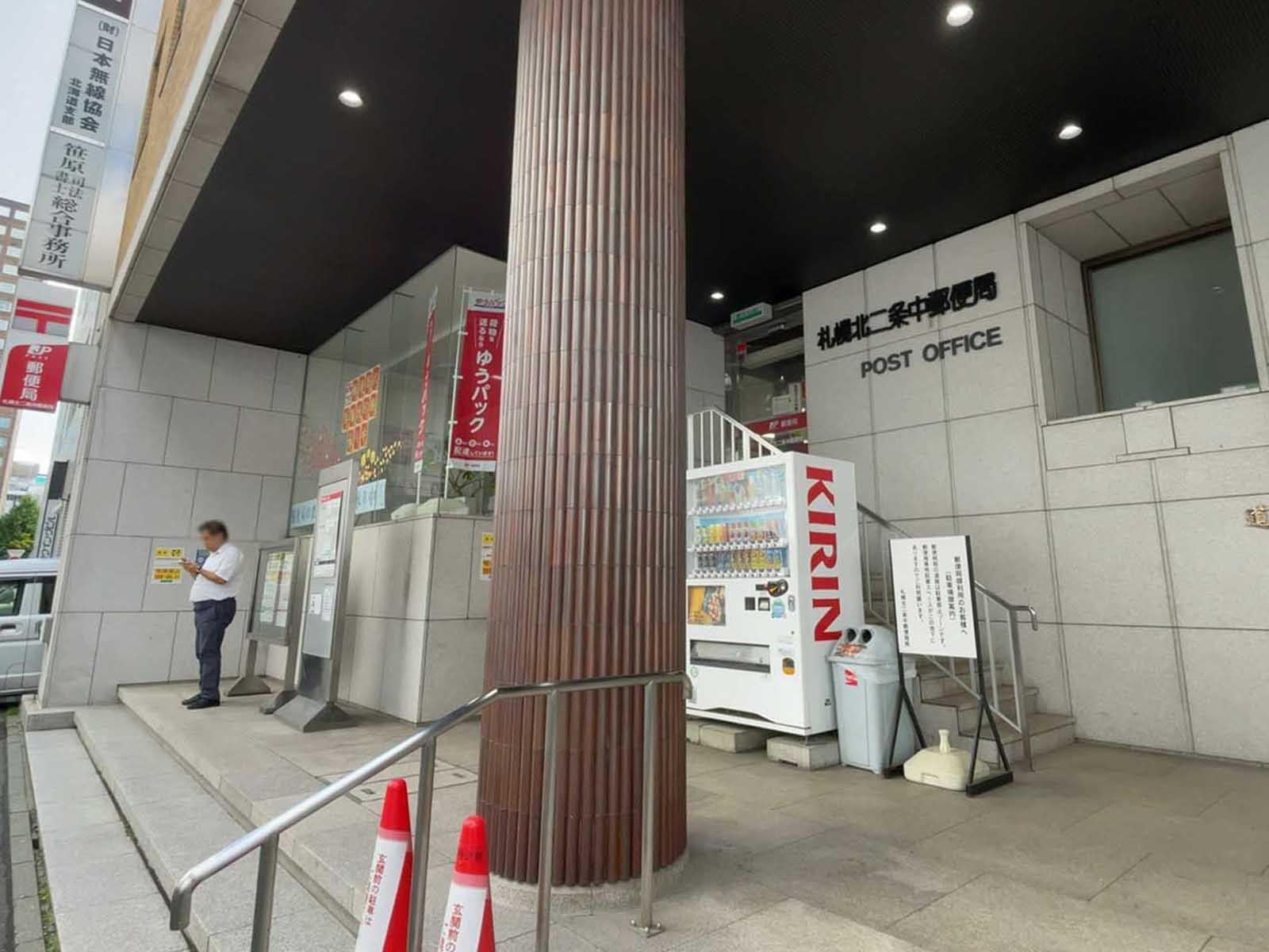 徒歩2分の札幌北二条中郵便局