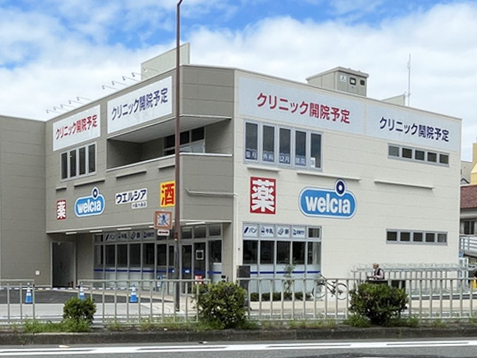 同じ通りにあるウエルシア大阪九条店