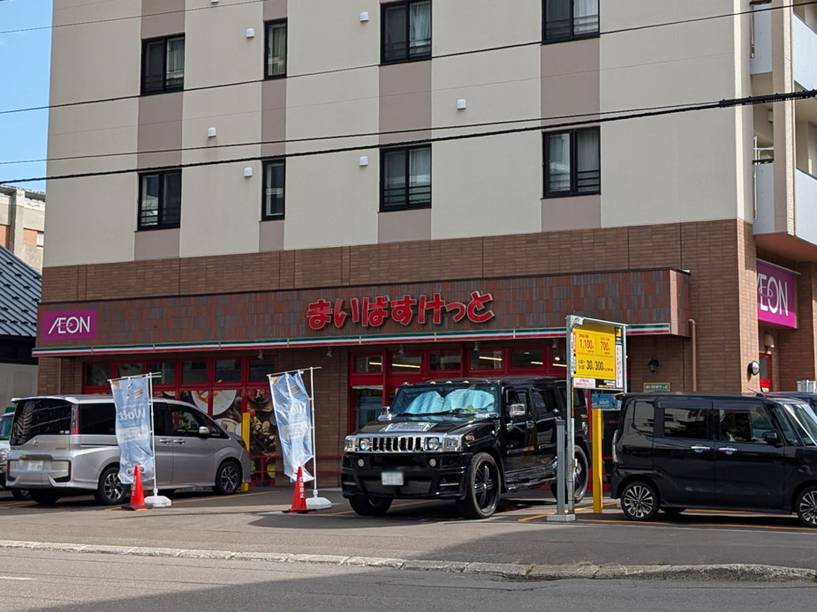 徒歩2分のまいばすけっと南3条東5丁目店
