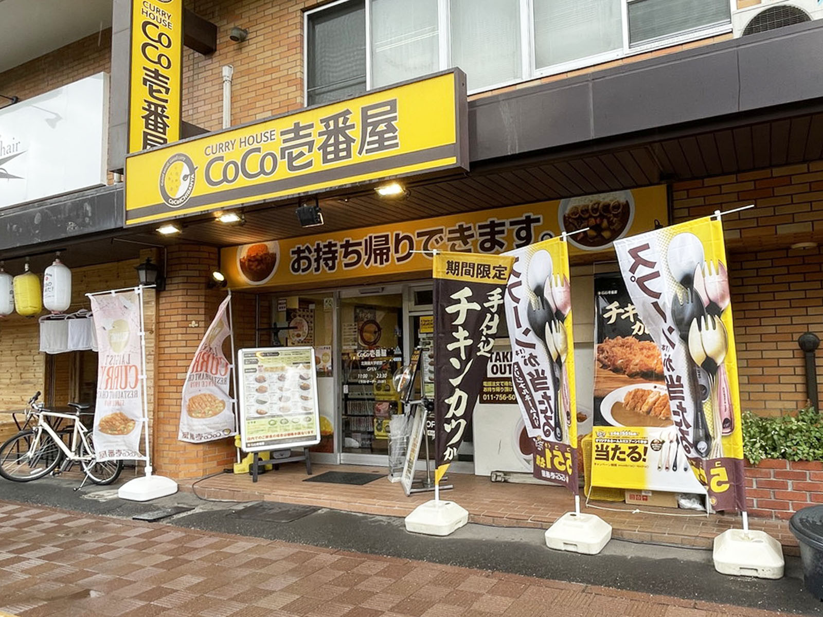 徒歩4分のカレーハウス CoCo壱番屋 北海道大学前店