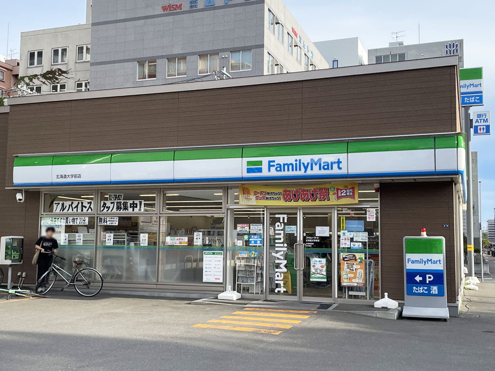 同じ通りにあるファミリーマート 北海道大学前店