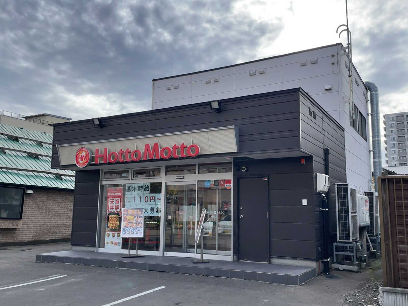 付近のほっともっと 桑園店