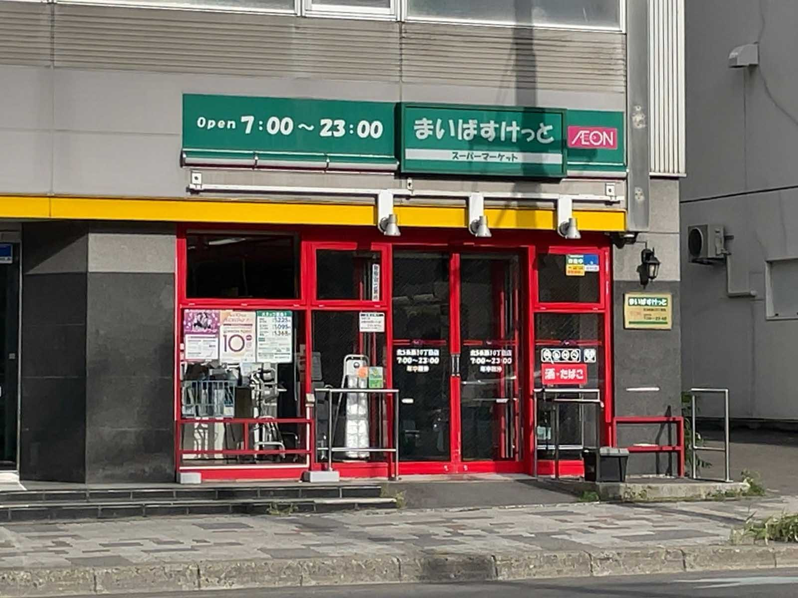 徒歩4分のまいばすけっと北5条西10丁目店