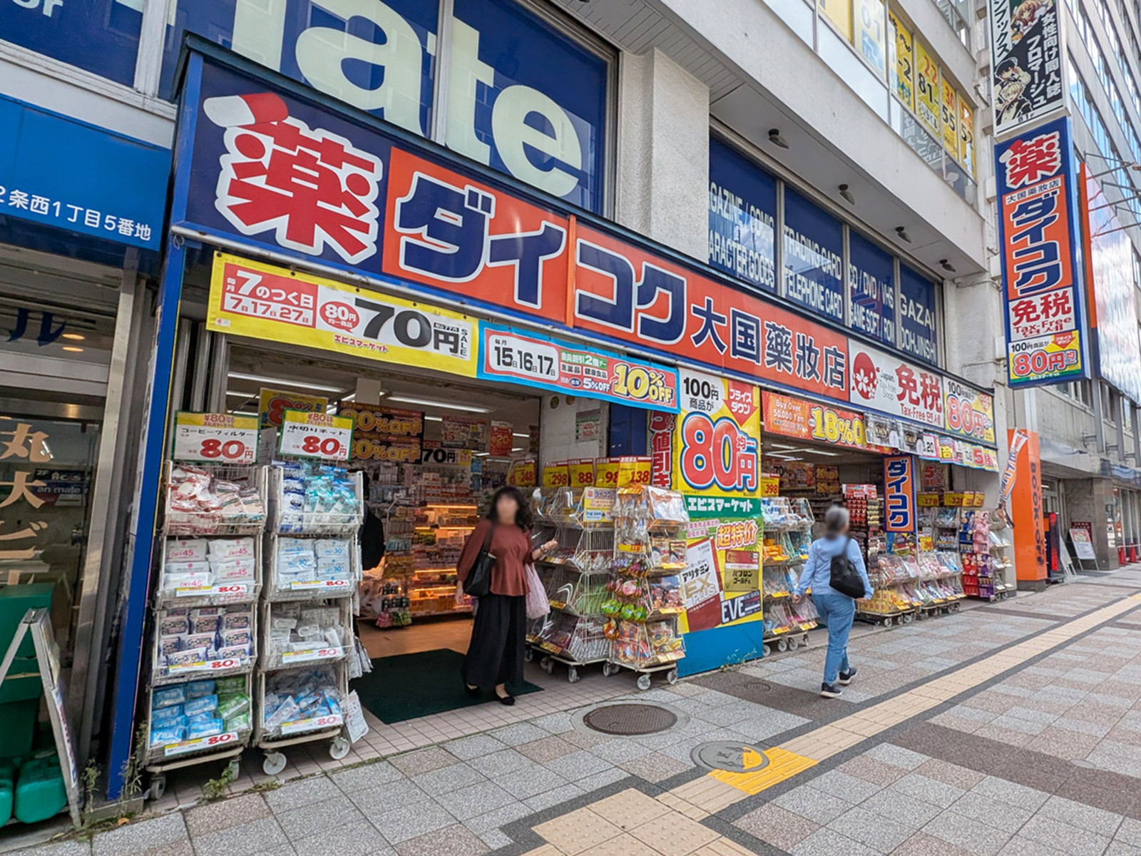 徒歩2分のダイコクドラッグ 札幌南2条店