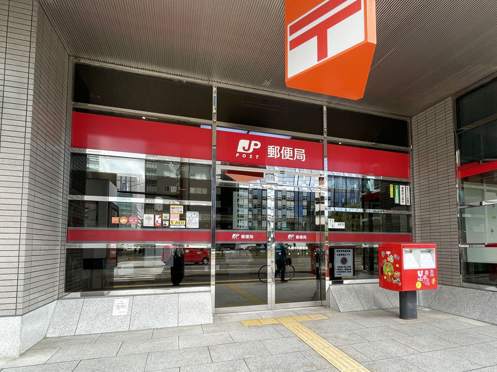 付近の札幌中央郵便局