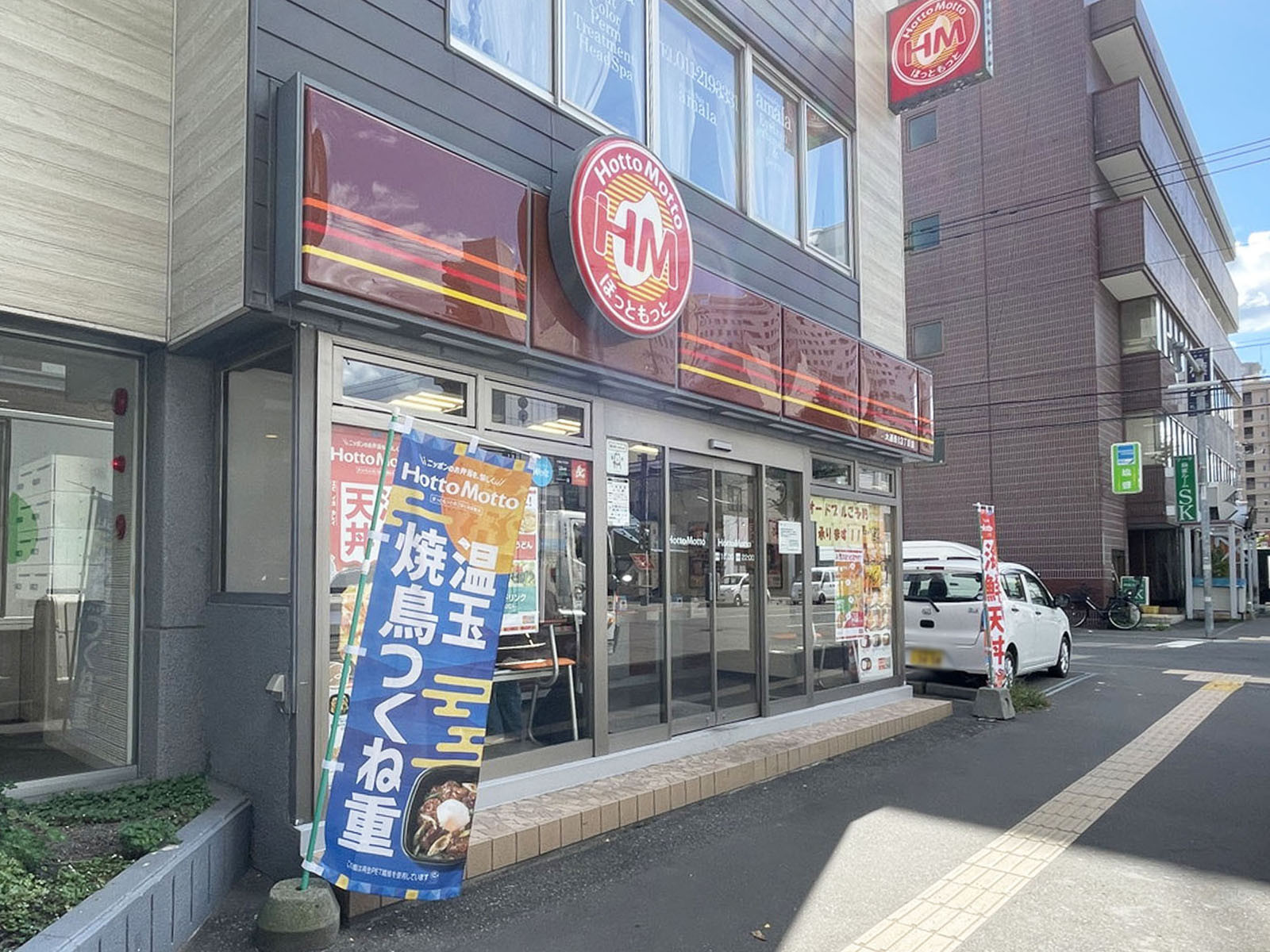 並びのほっともっと 大通西13丁目店