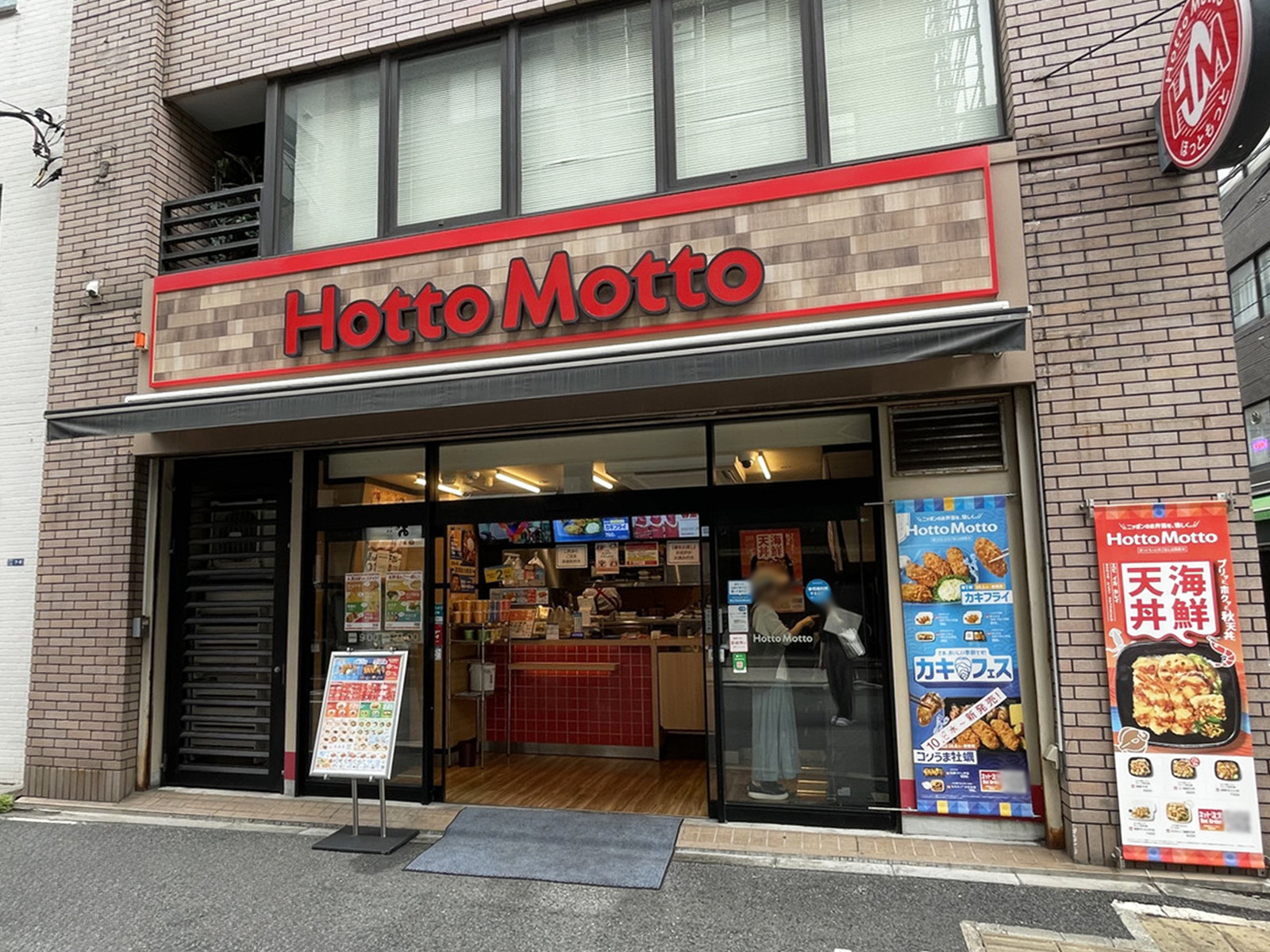 徒歩1分のほっともっと 芝大門店