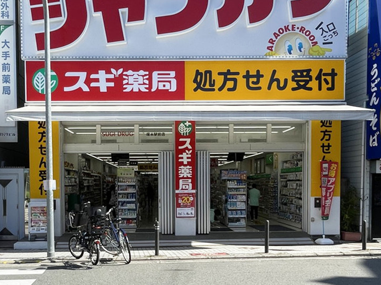 徒歩1分のスギ薬局 塚本駅前店