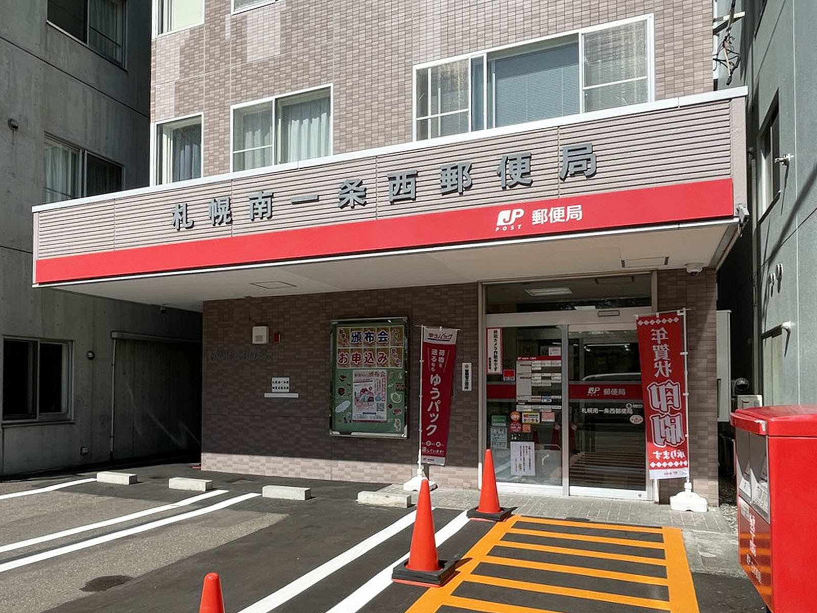徒歩3分の札幌南一条西郵便局